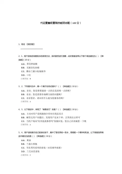 代运营售前营销技能测试题