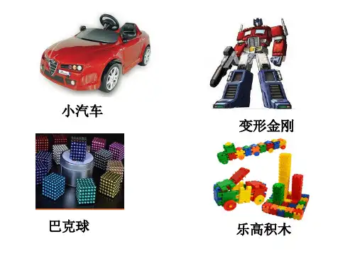 部编二年级语文我最喜欢的玩具ppt课件.ppt