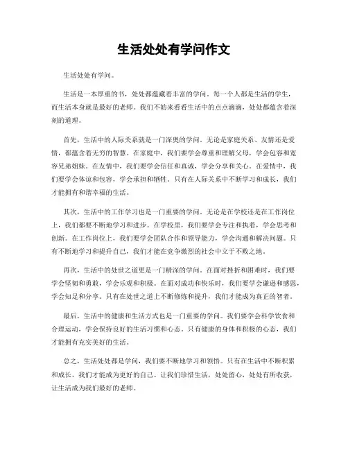 生活处处有学问作文