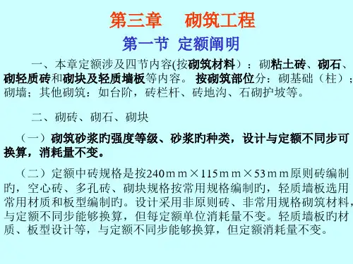 砌筑工程量计算规则和实例
