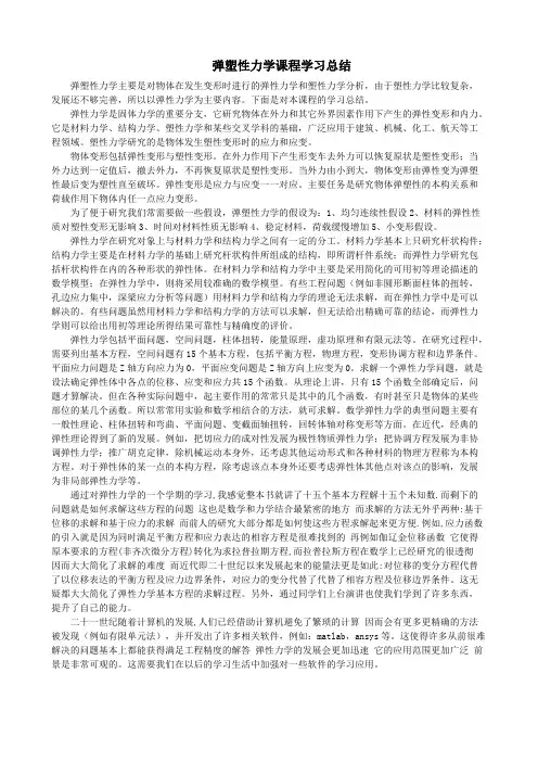 弹性力学课程总结