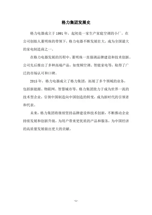 格力集团发展史