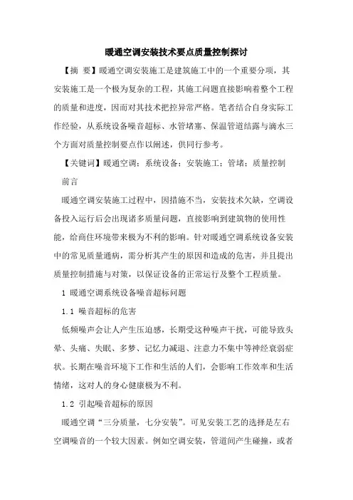 暖通空调安装技术要点质量控制