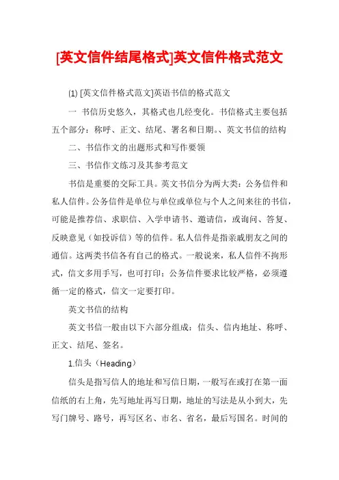 [英文信件结尾格式]英文信件格式范文