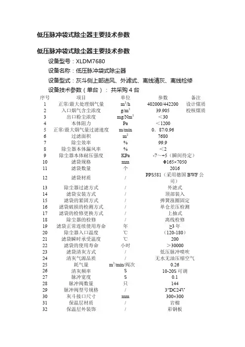 低压脉冲袋式除尘器主要技术参数