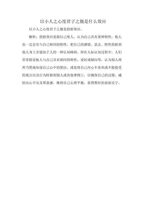 以小人之心度君子之腹是什么效应
