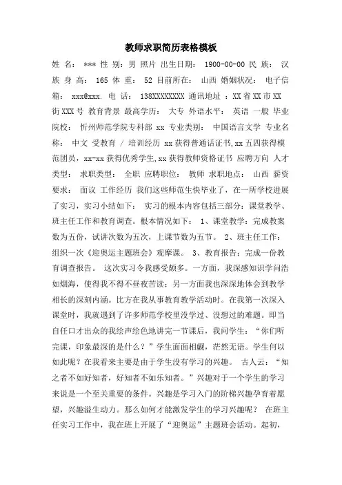 教师求职简历表格模板