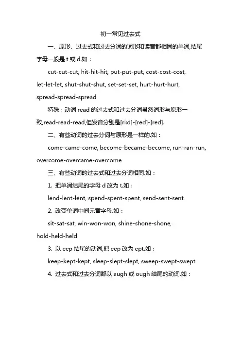初一常见过去式