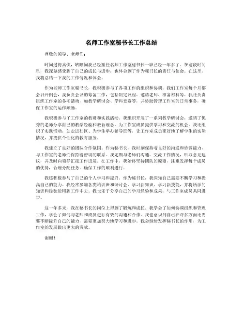 名师工作室秘书长工作总结
