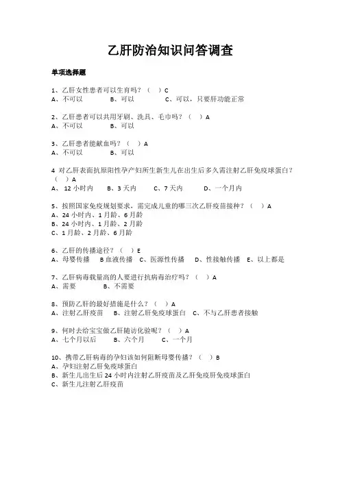 乙肝防治知识调查试卷