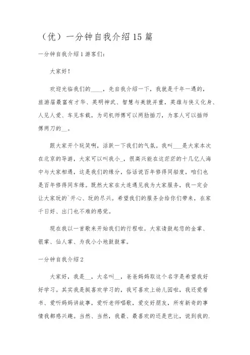 (优)一分钟自我介绍15篇