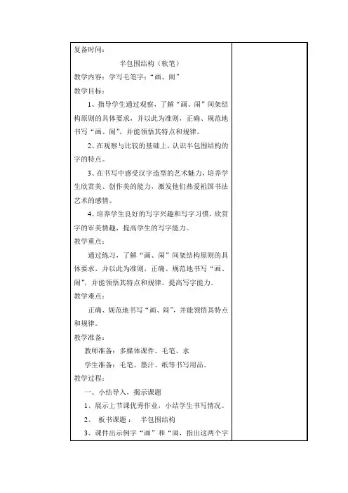 六年级毛笔字写字备课