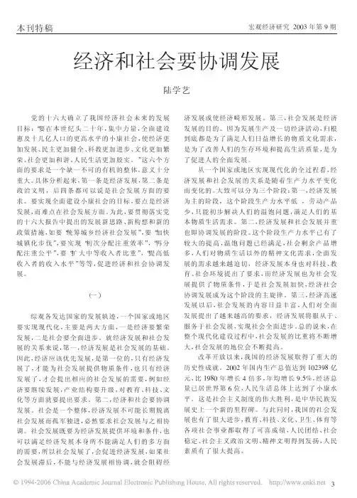 经济和社会要协调发展