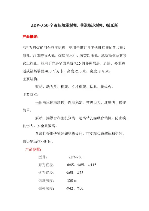 ZDY-750全液压坑道钻机巷道探水钻机探瓦斯