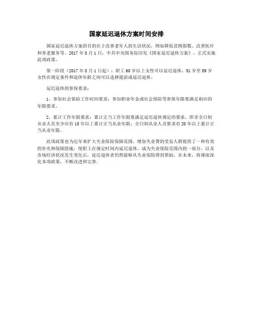 国家延迟退休方案时间安排