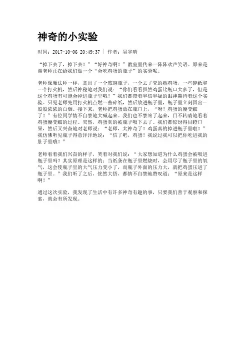 神奇的小实验