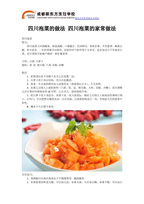 四川泡菜的做法 四川泡菜的家常做法