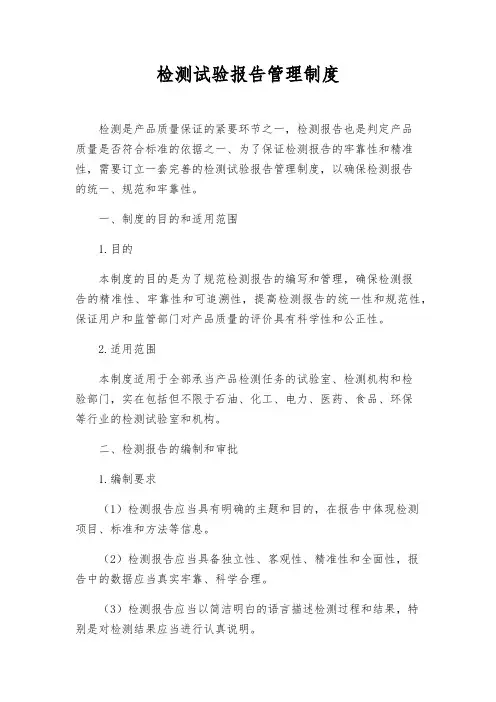 检测试验报告管理制度