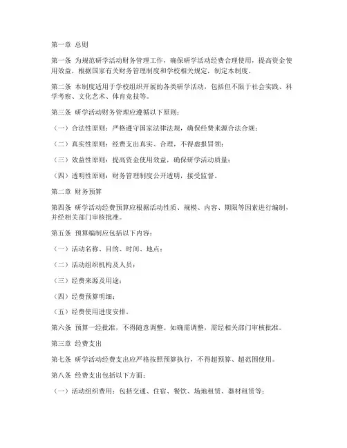 研学活动财务管理制度