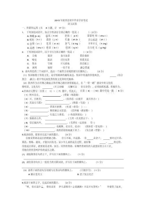 中考语文真题测试卷陕西省卷