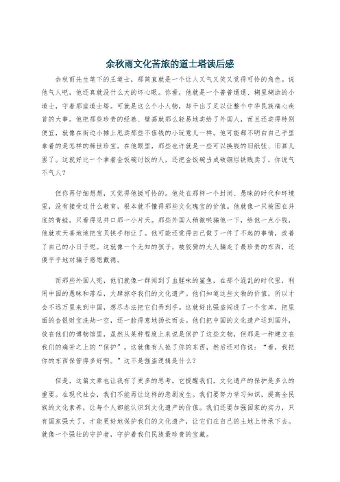 余秋雨文化苦旅的道士塔读后感