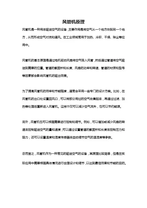 风管机原理
