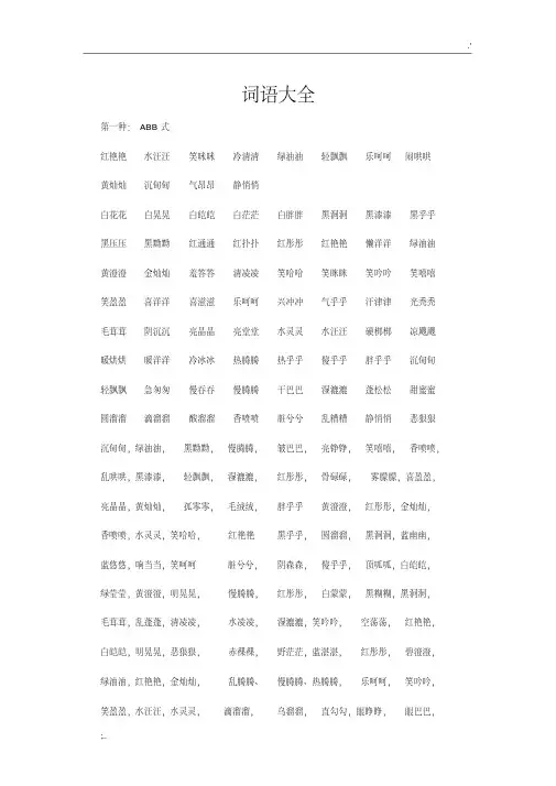 小学生常用词语大全