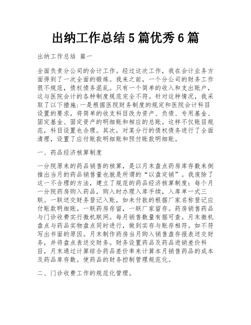 出纳工作总结5篇优秀6篇