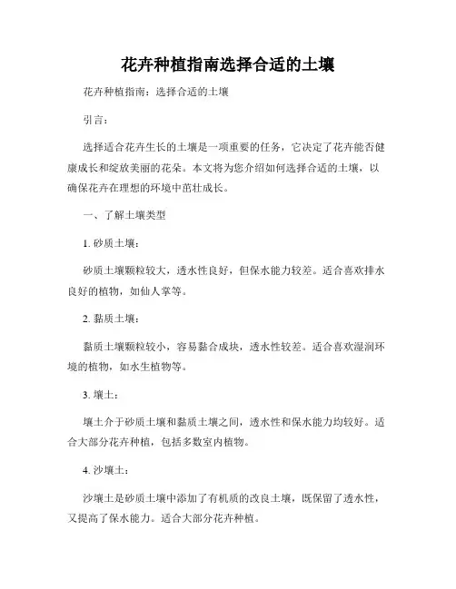 花卉种植指南选择合适的土壤
