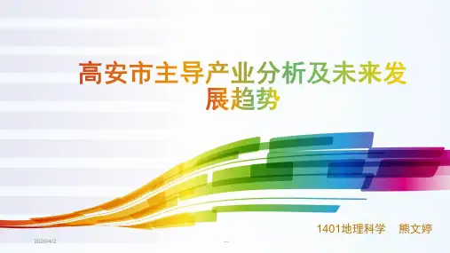 高安市主导产业分析及未来发展趋势