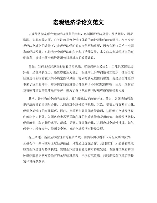 宏观经济学论文范文