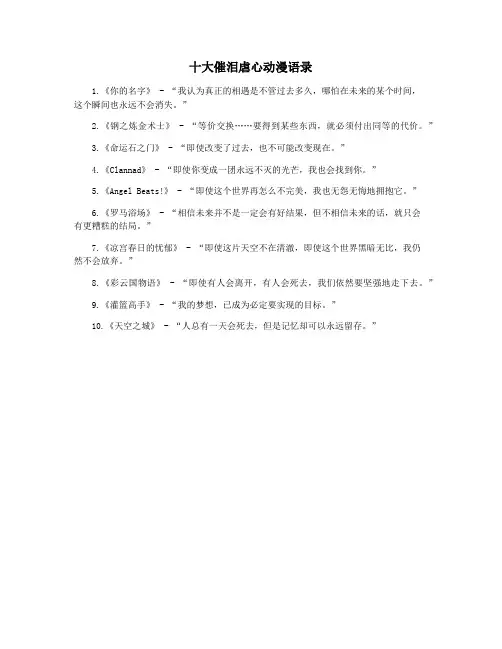 十大催泪虐心动漫语录