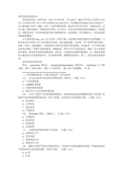 品管员面试技巧
