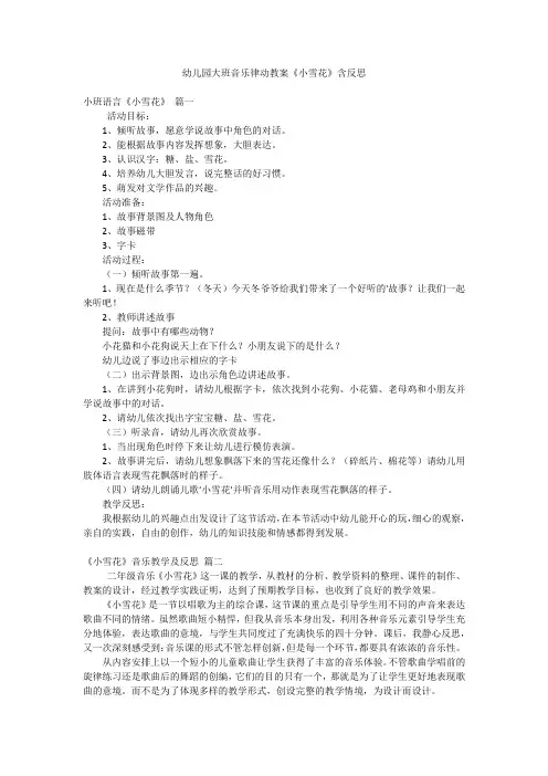 幼儿园大班音乐律动教案《小雪花》含反思