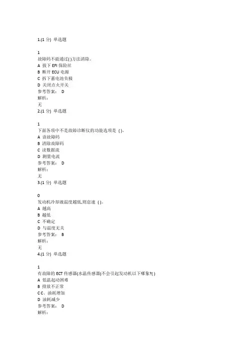 智慧职教汽车电控发动机构造与维修考试