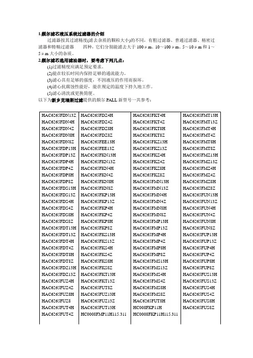 颇尔PALL滤芯新型号介绍