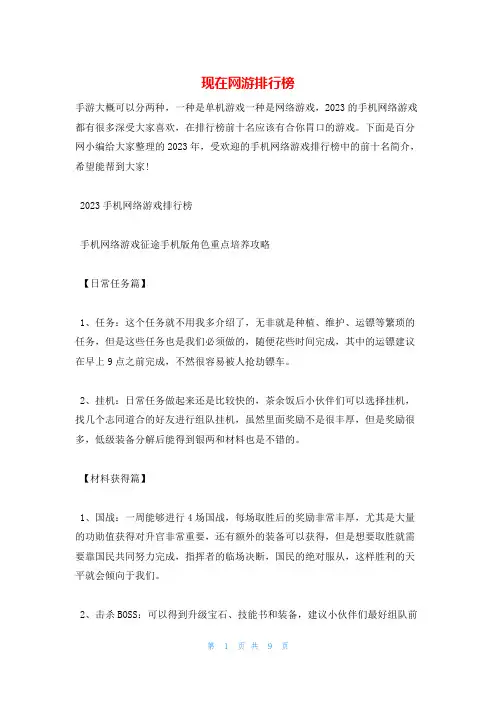 现在网游排行榜