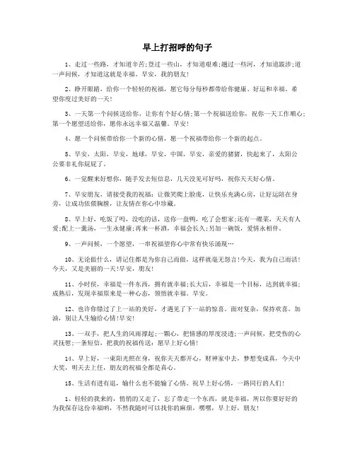 早上打招呼的句子