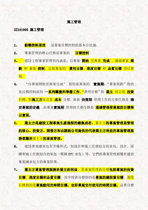 二级建造师施工管理重点考试必备