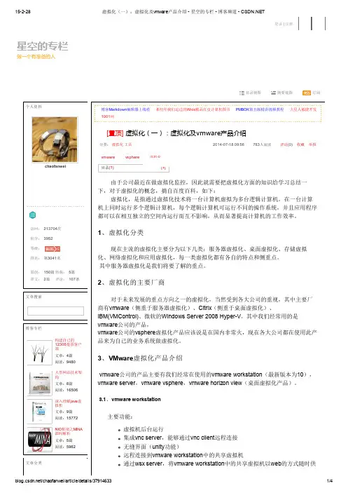 虚拟化(一)：虚拟化及vmware产品介绍 - 星空的专栏 - 博客频道 - CSDN