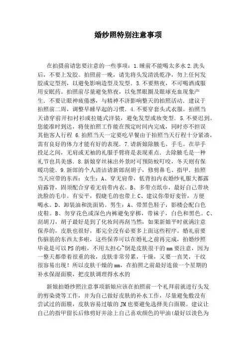 婚纱照特别注意事项