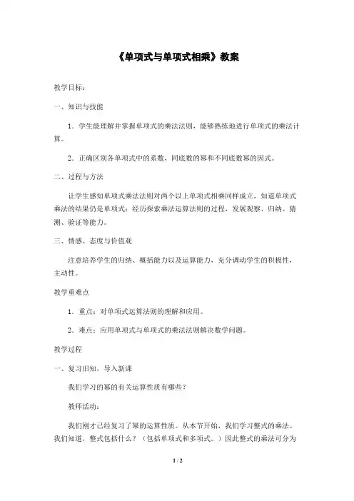 《单项式与单项式相乘》教案-2022-2023学年人教版数学八年级上册