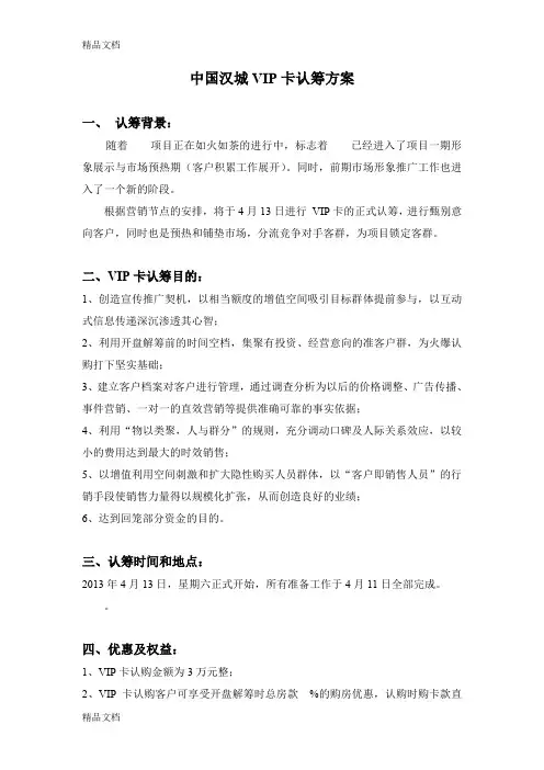 VIP卡认筹方案(1)演示教学