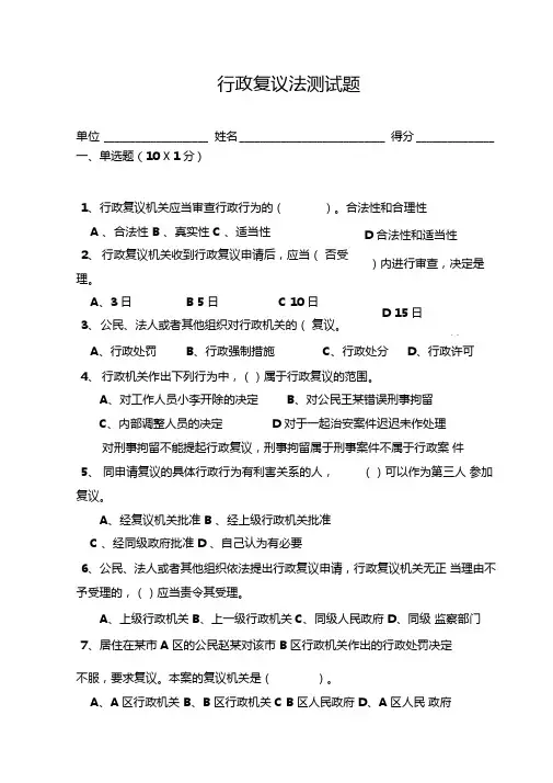 行政复议法试题和答案