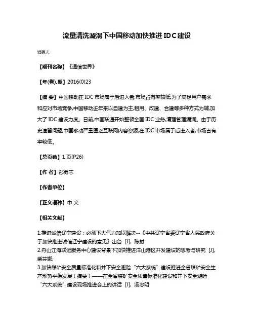 流量清洗漩涡下中国移动加快推进IDC建设