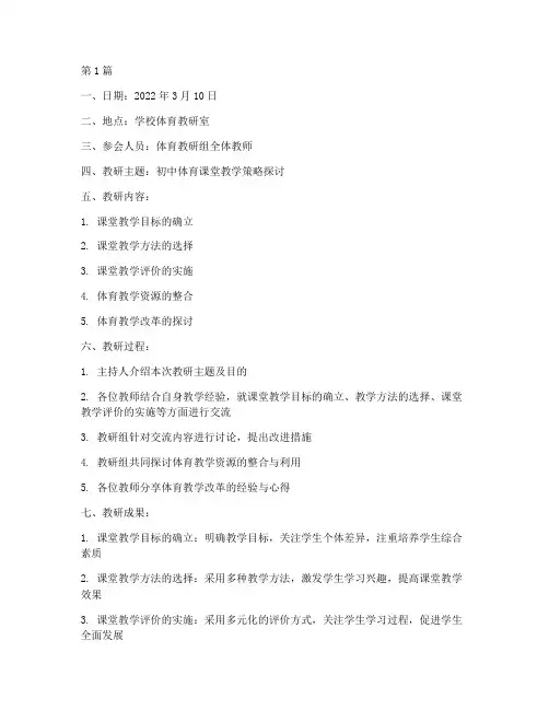 初中体育教研日志(3篇)