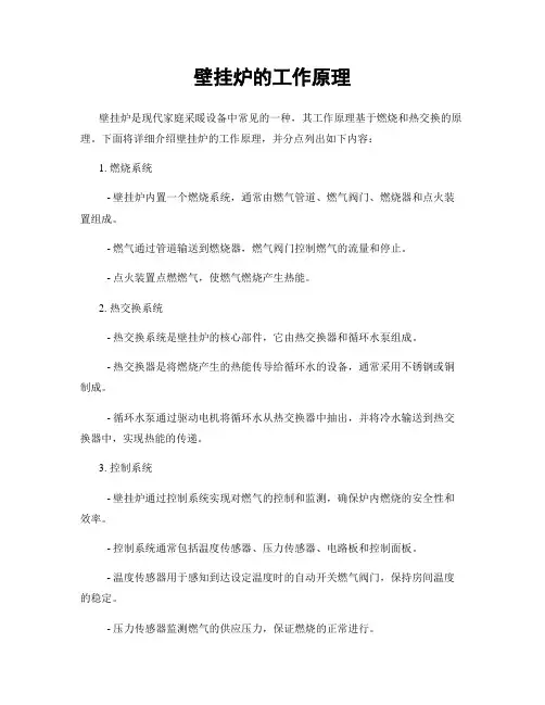 壁挂炉的工作原理