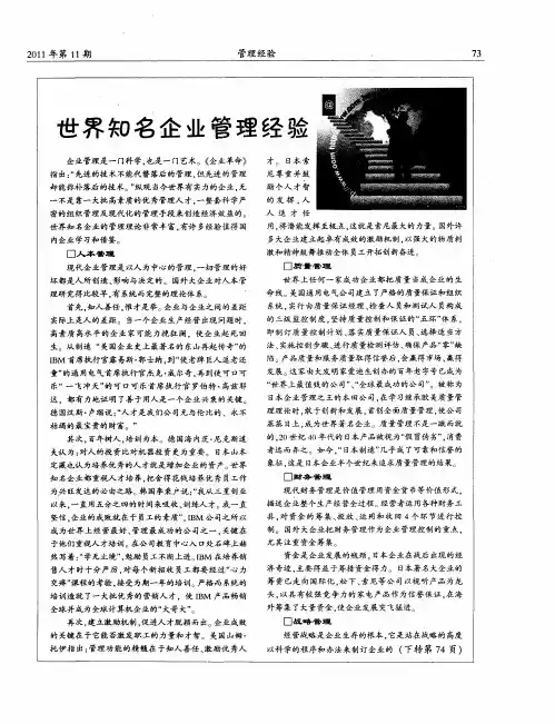 世界知名企业管理经验