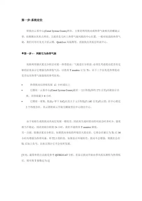 德沃夏克卫星云图台风强度分析方法