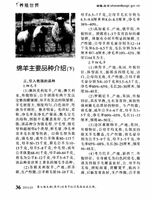 绵羊主要品种介绍(下)